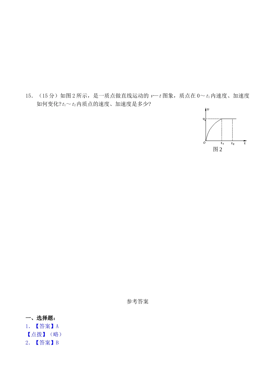 高中物理---速度改变快慢的描述-加速度同步练习-新人教版必修11_第3页