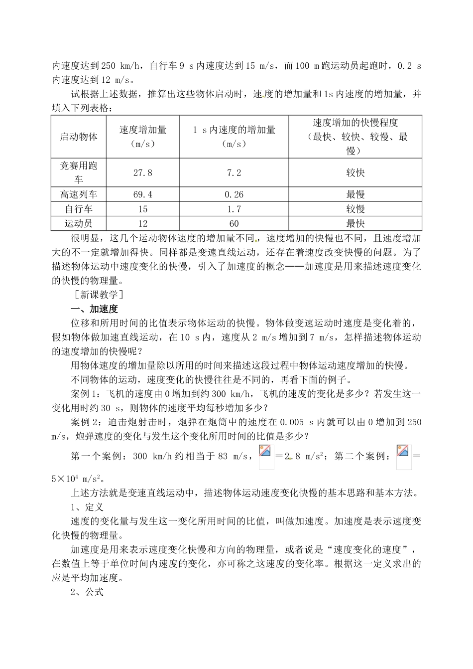 高中物理---速度变化快慢的描述─加速度教案-新人教版必修11_第2页