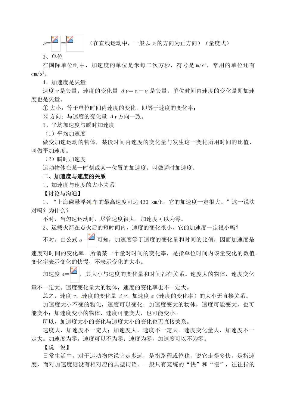 高中物理---速度变化快慢的描述─加速度教案-新人教版必修11_第3页