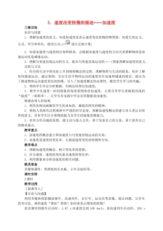 高中物理---速度变化快慢的描述─加速度教案-新人教版必修11