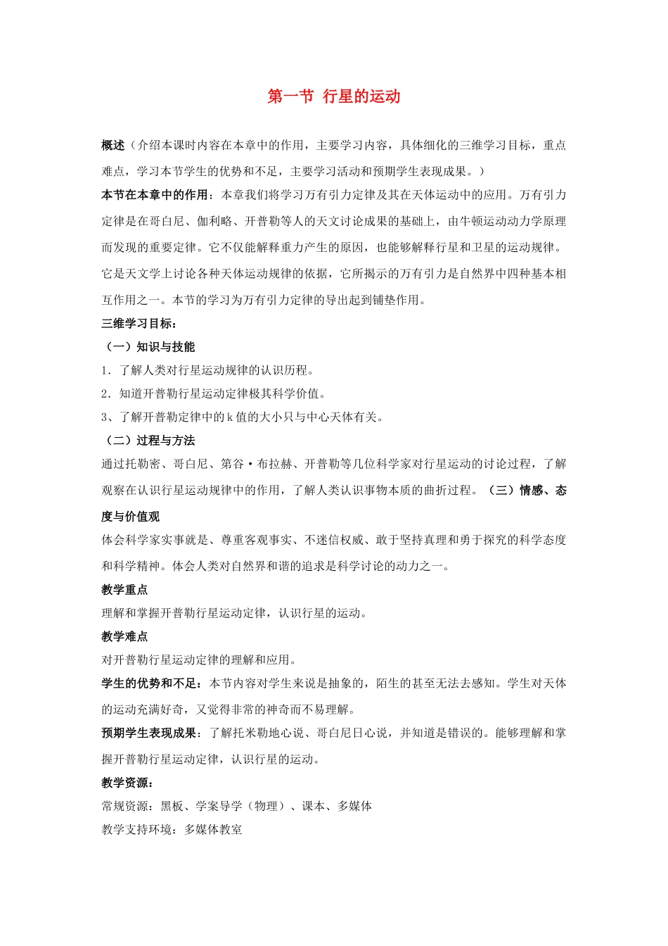 高中物理---行星的运动教案-新人教版必修2_第1页