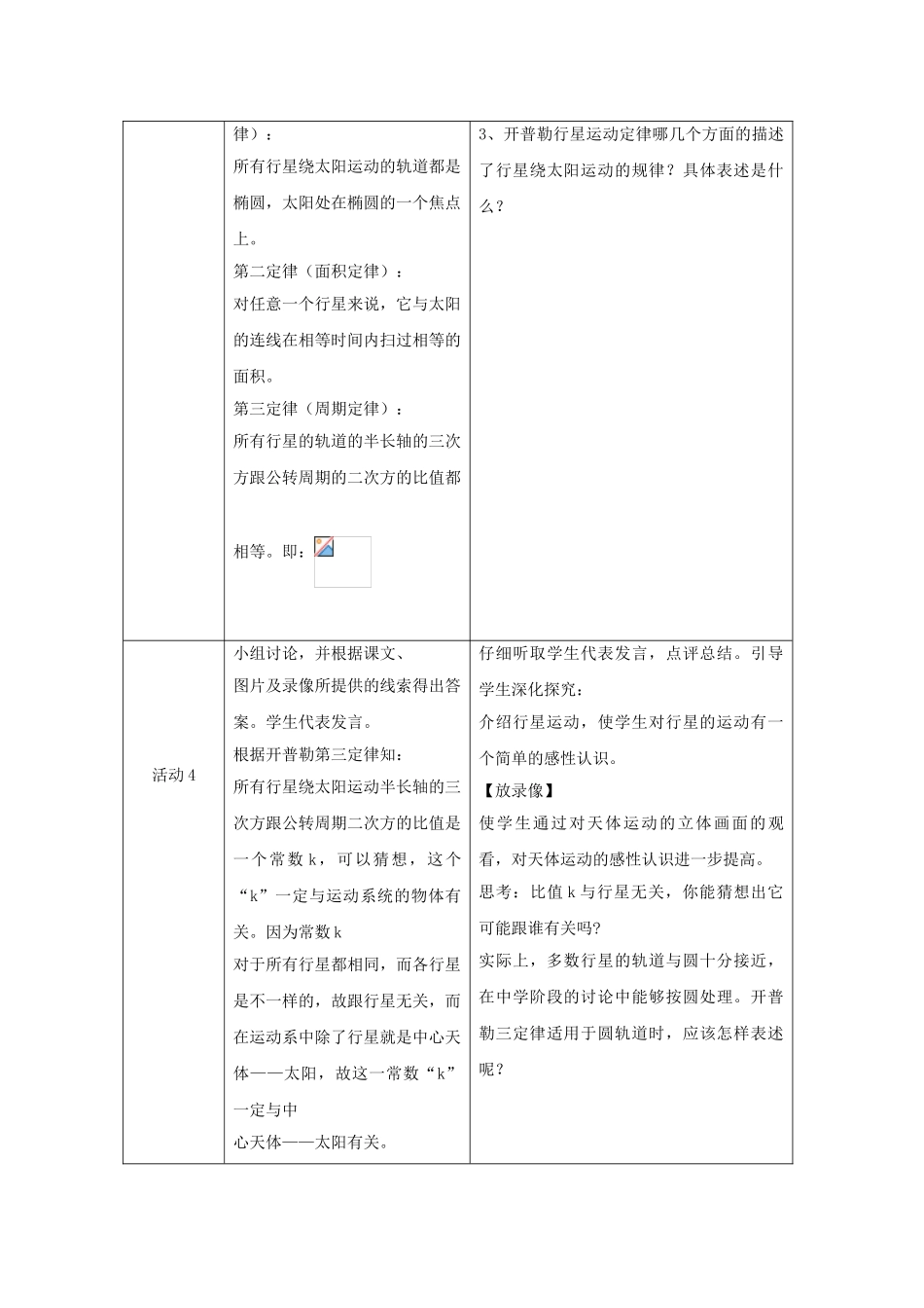 高中物理---行星的运动教案-新人教版必修2_第3页