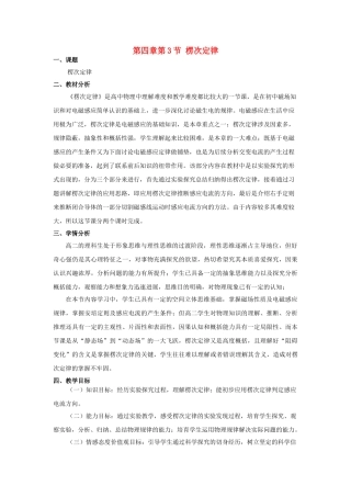 高中物理---楞次定律教学设计-新人教版选修321