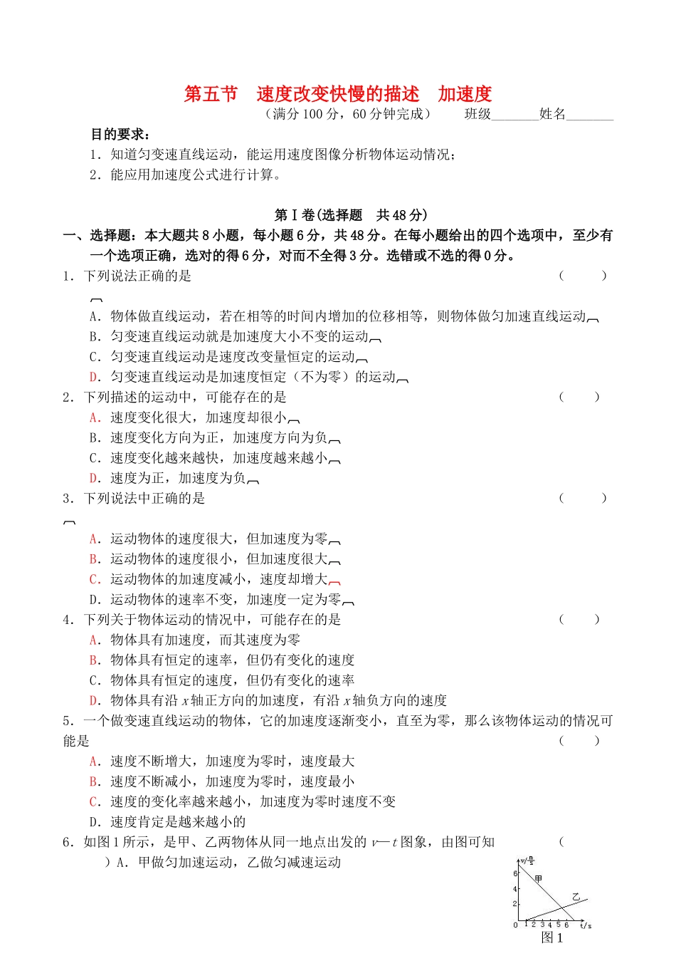 高中物理---速度改变快慢的描述-加速度综合创新测试卷-新人教版必修11_第1页