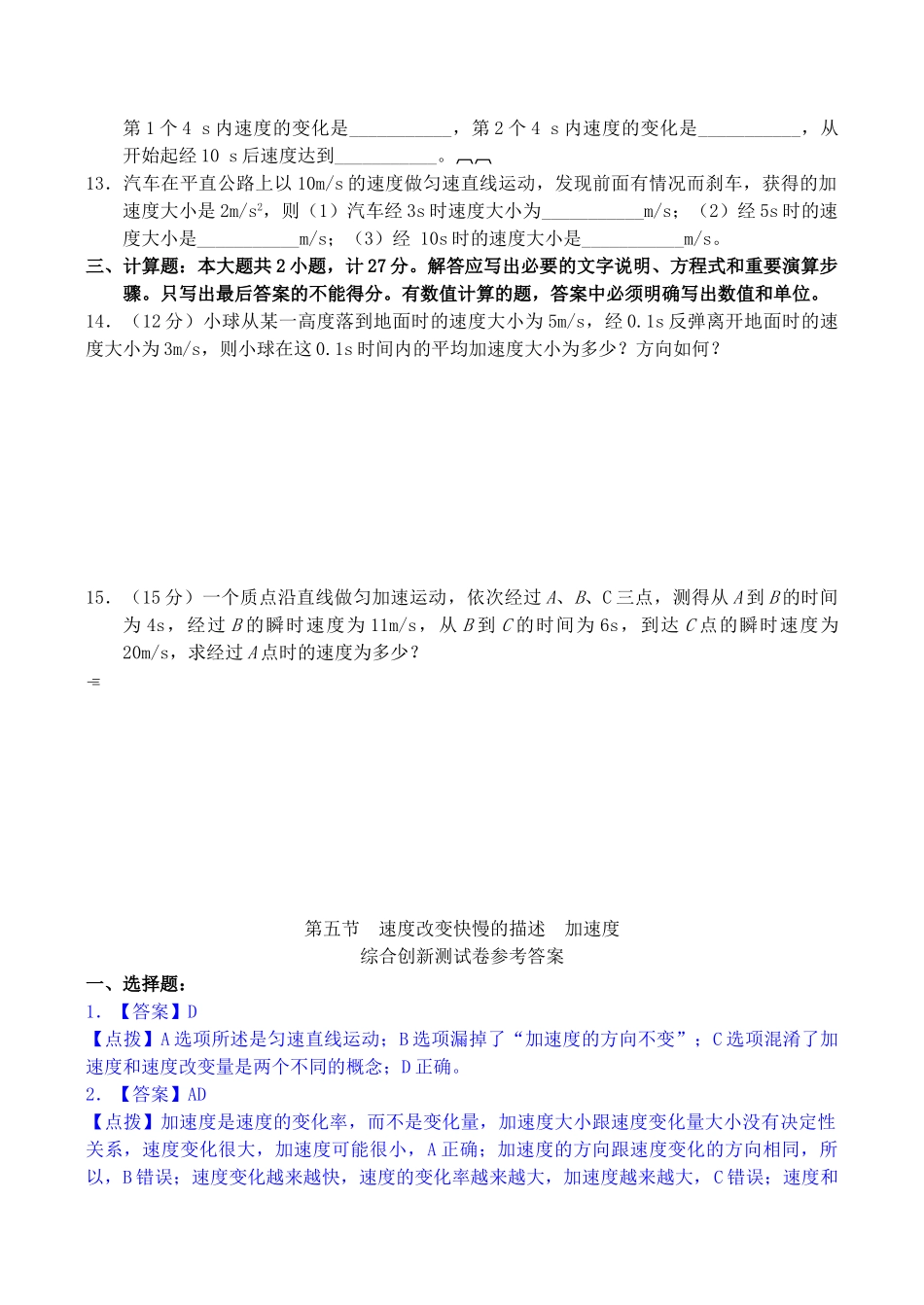 高中物理---速度改变快慢的描述-加速度综合创新测试卷-新人教版必修11_第3页