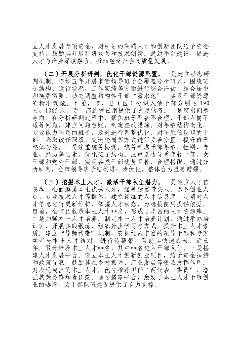 在全省干部队伍建设经验交流会上的发言_第2页