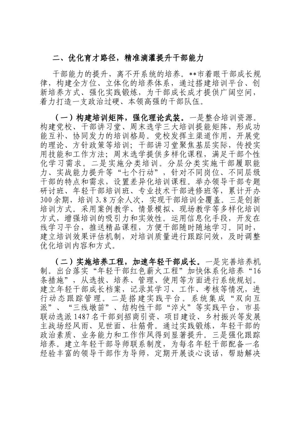 在全省干部队伍建设经验交流会上的发言_第3页
