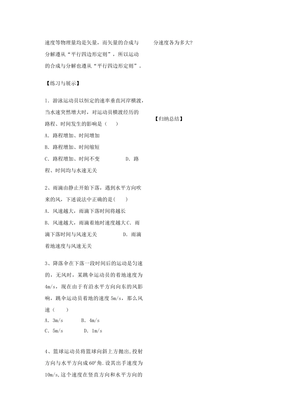 高中物理---质点在平面内的运动学案无答案新人教版必修2_第2页