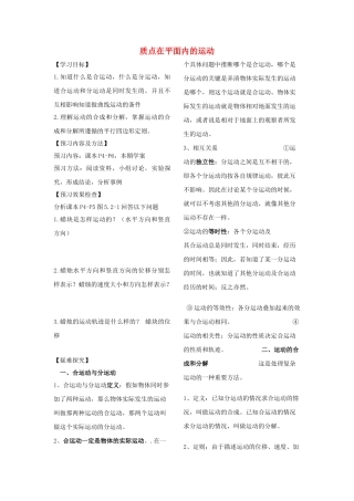 高中物理---质点在平面内的运动学案无答案新人教版必修2