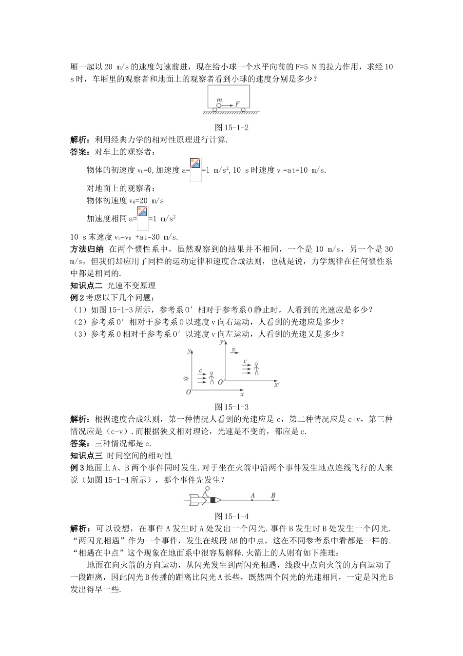 高中物理--1-相对论的诞生-2-时间和空间的相对性教材梳理教案-新人教版选修341_第3页