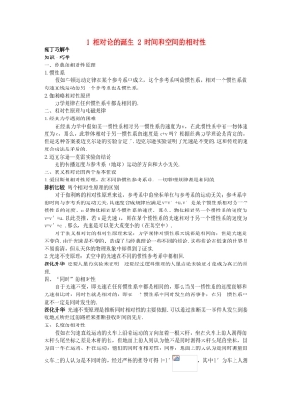 高中物理--1-相对论的诞生-2-时间和空间的相对性教材梳理教案-新人教版选修341