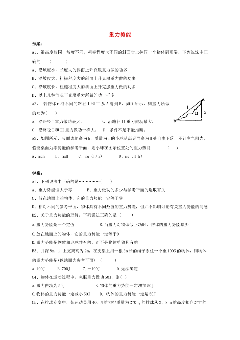 高中物理---重力势能评测练习无答案新人教版必修21_第1页