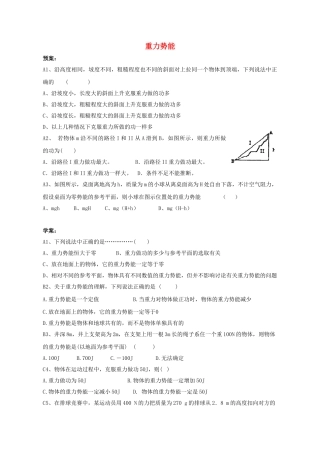 高中物理---重力势能评测练习无答案新人教版必修21