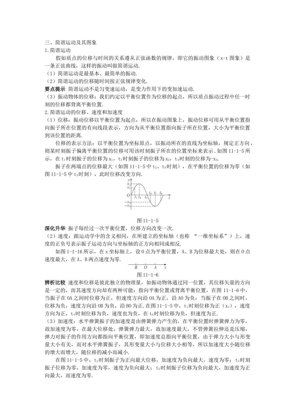 高中物理--1-简谐运动教材梳理教案-新人教版选修341_第2页