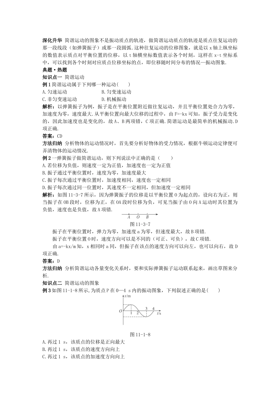 高中物理--1-简谐运动教材梳理教案-新人教版选修341_第3页
