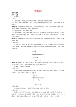 高中物理--1-简谐运动教材梳理教案-新人教版选修341