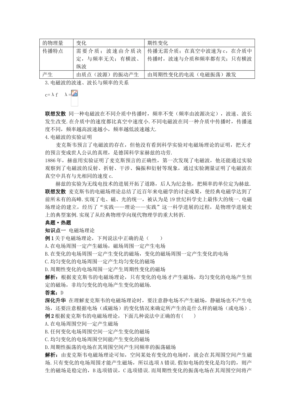 高中物理--1-电磁波的发现教材梳理教案-新人教版选修341_第3页