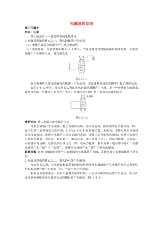 高中物理--1-电磁波的发现教材梳理教案-新人教版选修341