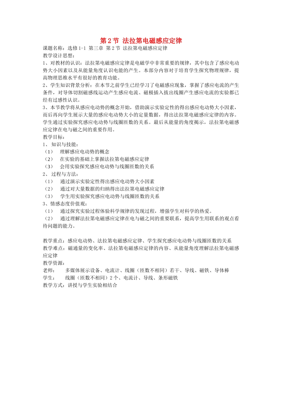 高中物理---法拉第电磁感应定律教学设计-新人教版选修111_第1页