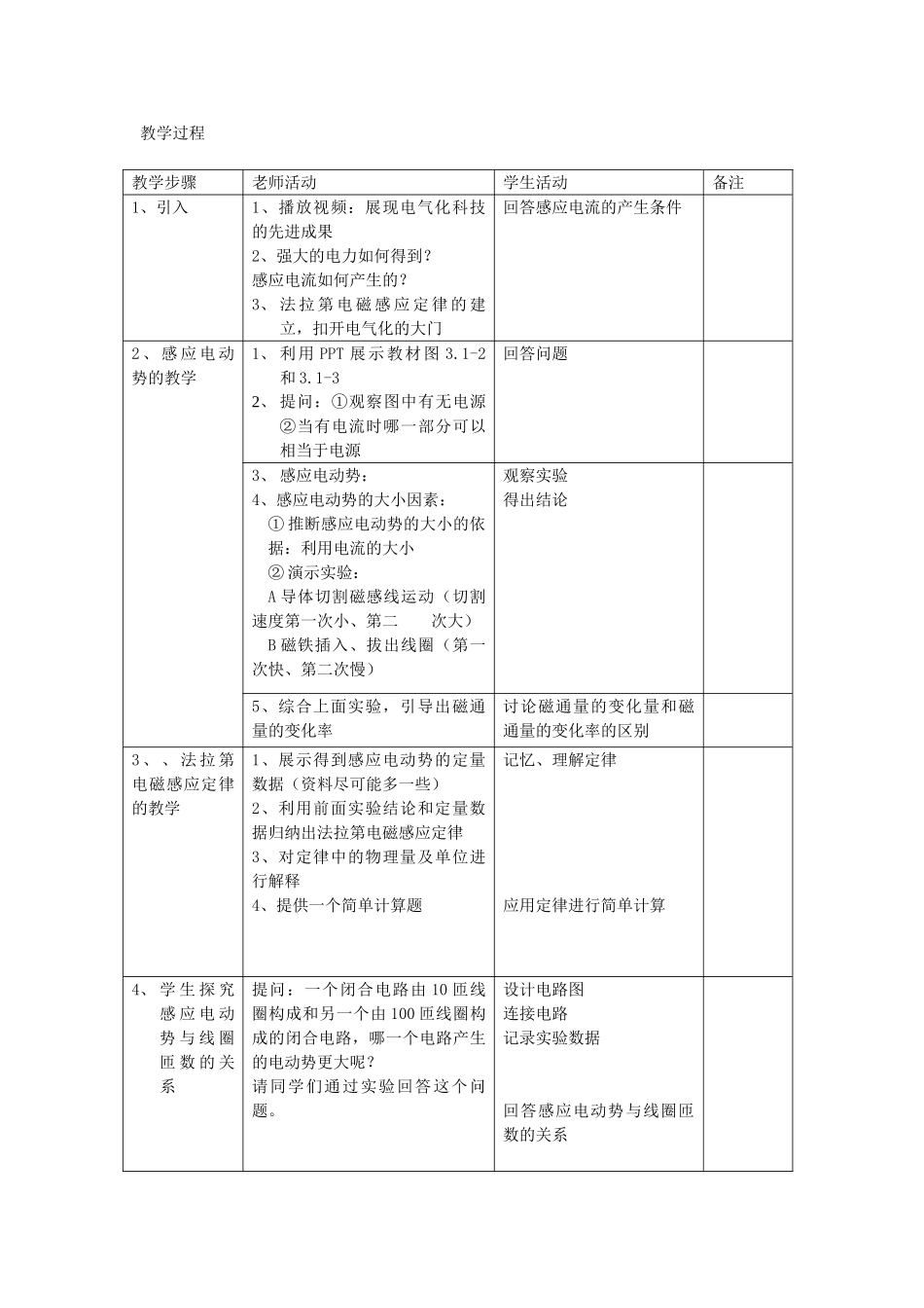 高中物理---法拉第电磁感应定律教学设计-新人教版选修111_第2页