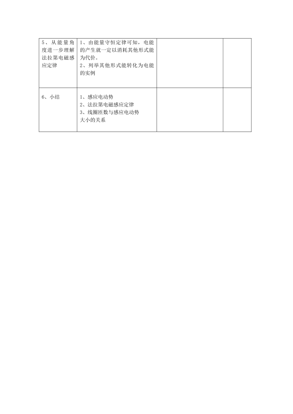 高中物理---法拉第电磁感应定律教学设计-新人教版选修111_第3页