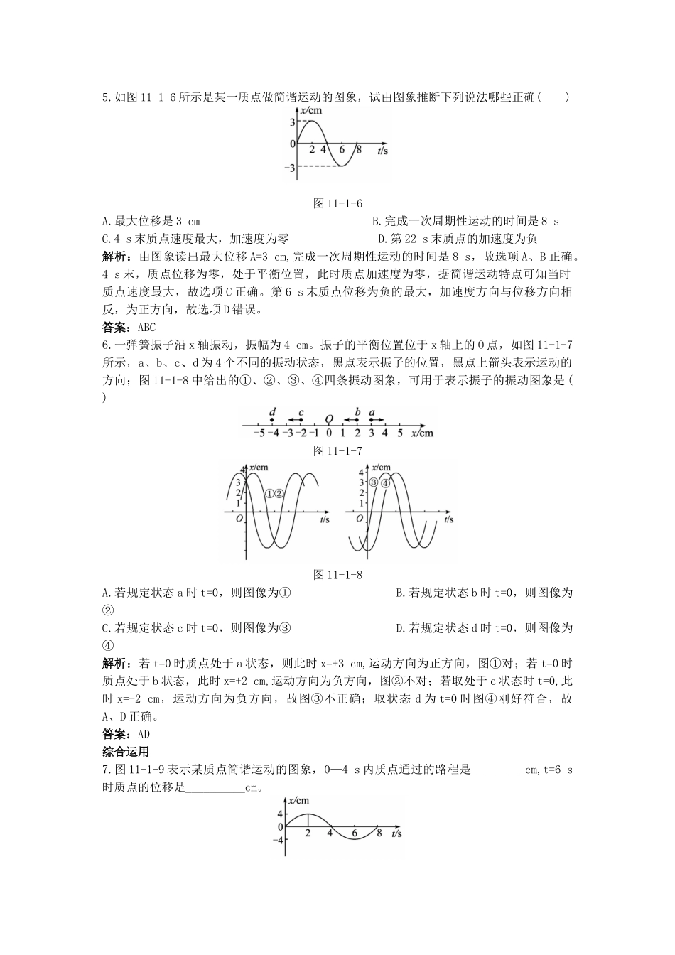 高中物理--1-简谐运动课后集训-新人教版选修341_第2页
