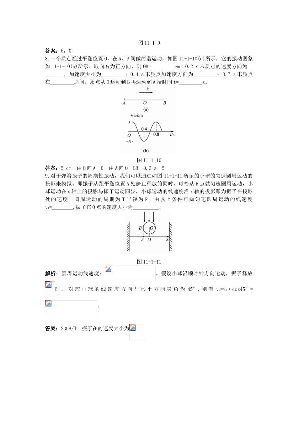 高中物理--1-简谐运动课后集训-新人教版选修341_第3页