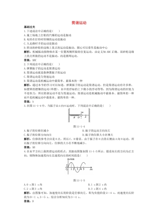高中物理--1-简谐运动课后集训-新人教版选修341