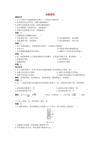 高中物理--2-电磁振荡课后集训-新人教版选修341
