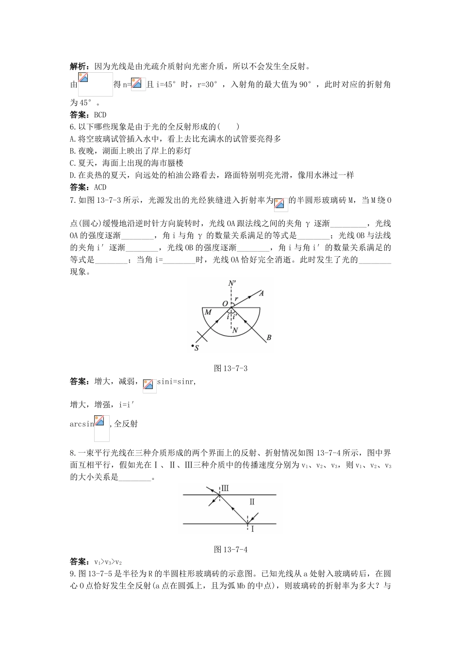 高中物理--2-全反射课后集训-新人教版选修341_第2页