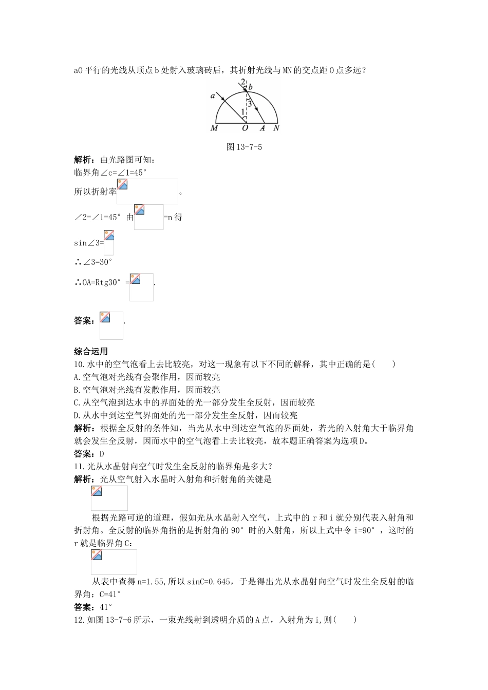 高中物理--2-全反射课后集训-新人教版选修341_第3页
