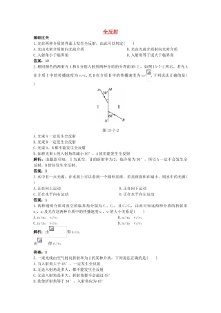 高中物理--2-全反射课后集训-新人教版选修341