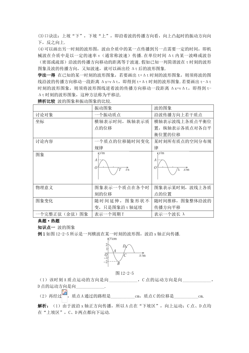高中物理--2-波的图象教材梳理教案-新人教版选修341_第3页