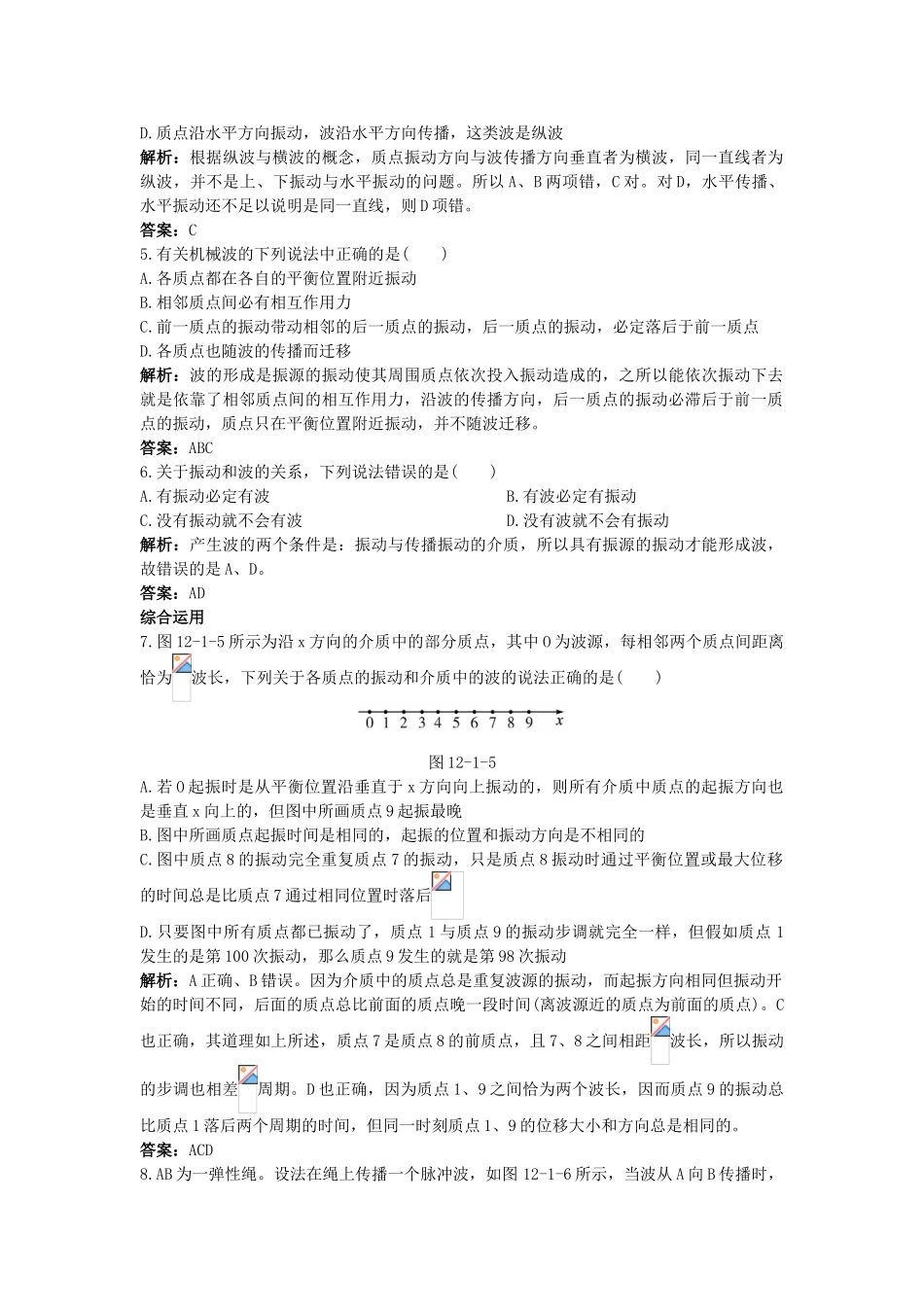 高中物理--1-波的形成和传播课后集训-新人教版选修341_第2页