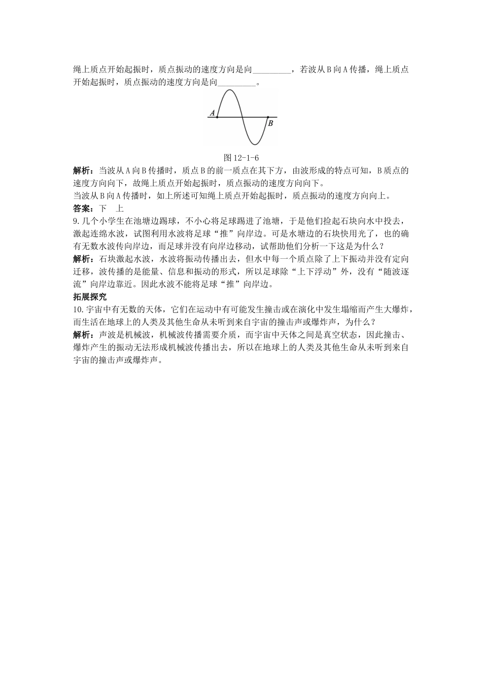 高中物理--1-波的形成和传播课后集训-新人教版选修341_第3页