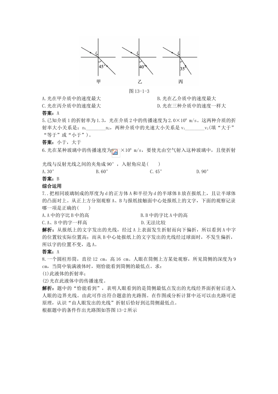 高中物理--1-光的折射课后集训-新人教版选修341_第2页
