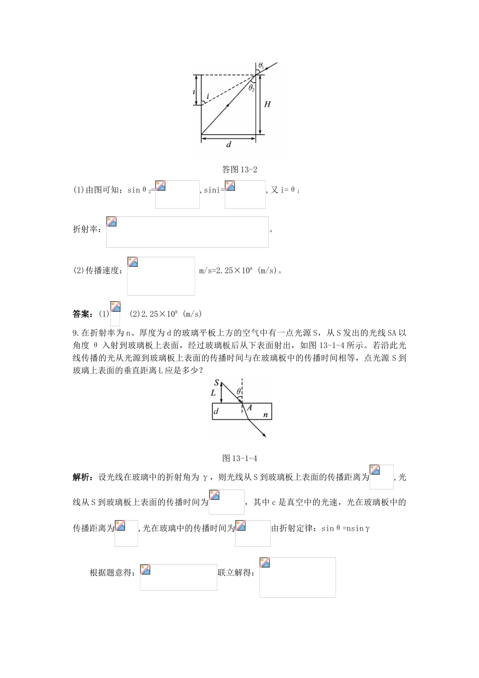高中物理--1-光的折射课后集训-新人教版选修341_第3页