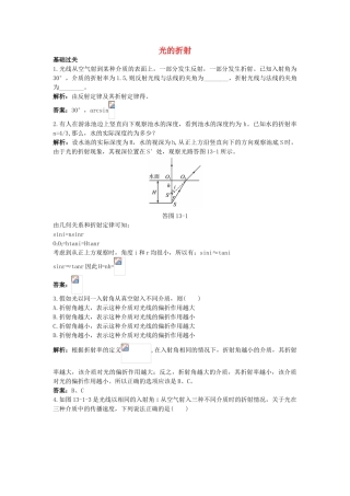 高中物理--1-光的折射课后集训-新人教版选修341
