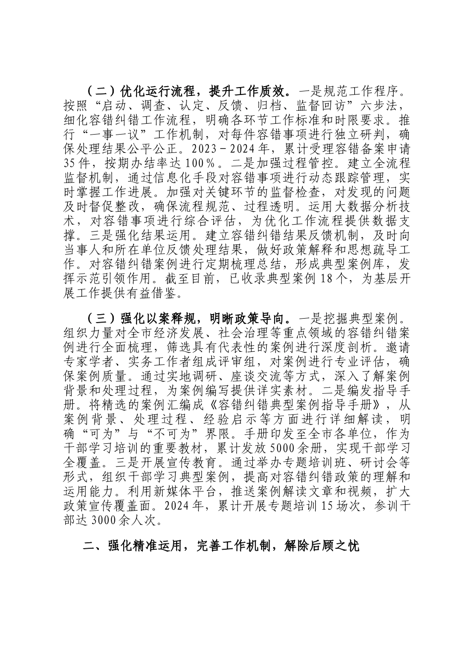 在全省干部激励机制建设经验交流会上的发言_第2页