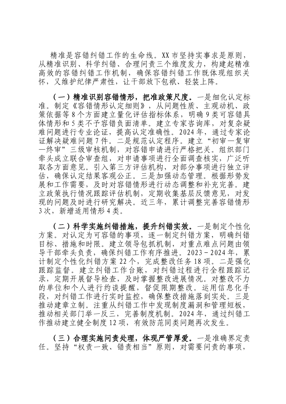 在全省干部激励机制建设经验交流会上的发言_第3页