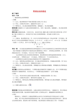 高中物理--2-简谐运动的描述教材梳理教案-新人教版选修341