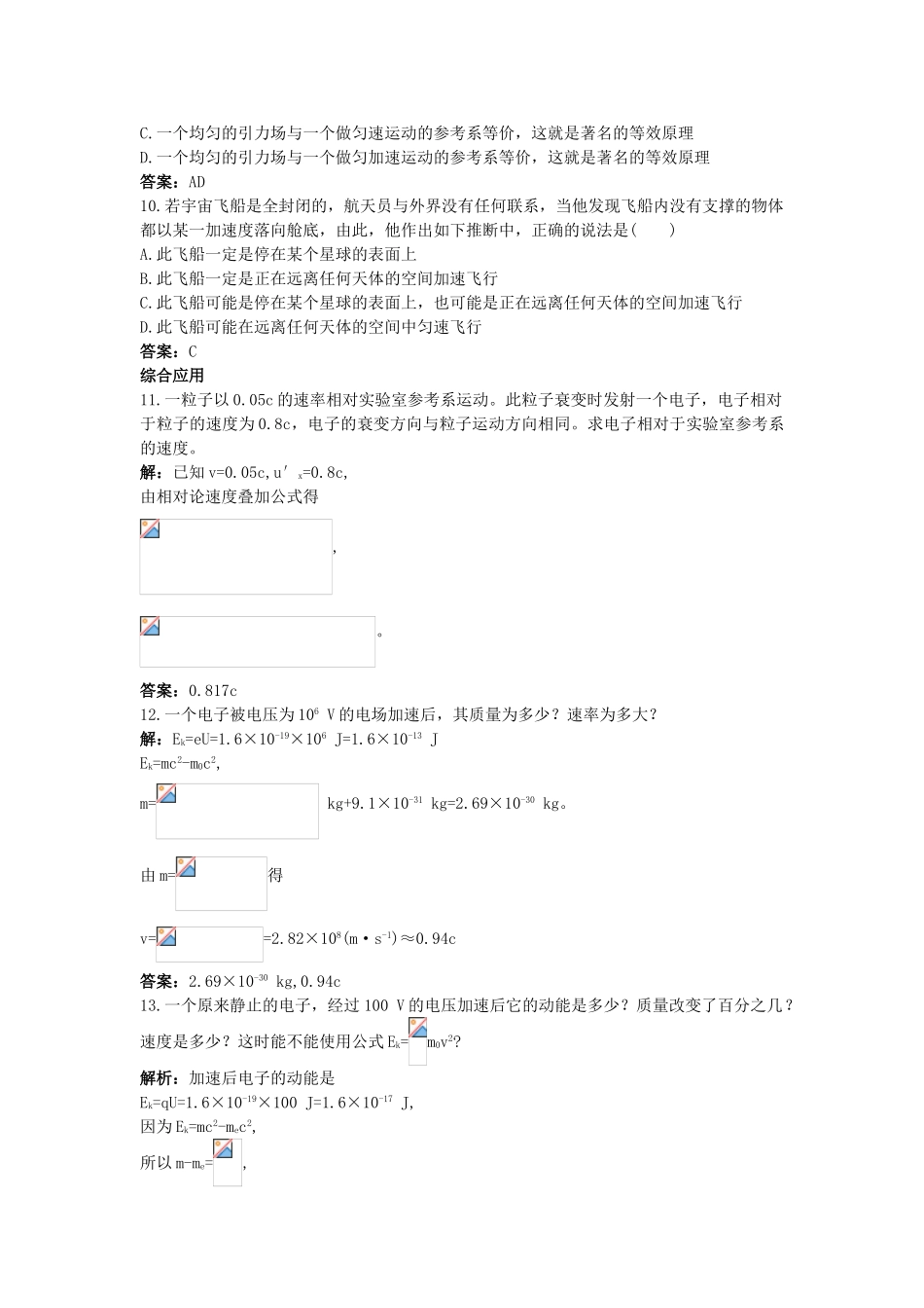 高中物理--2-狭义相对论的其他结论3-广义相对论简介课后集训-新人教版选修341_第2页