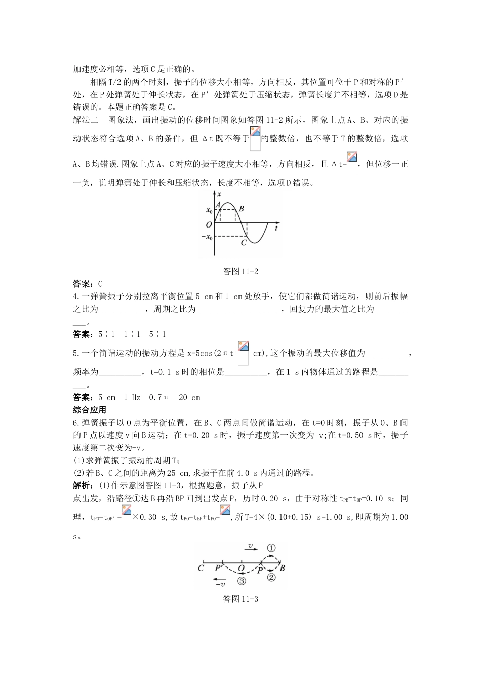 高中物理--2-简谐运动的描述课后集训-新人教版选修341_第2页