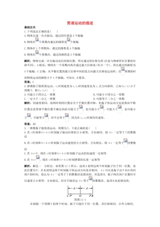 高中物理--2-简谐运动的描述课后集训-新人教版选修341