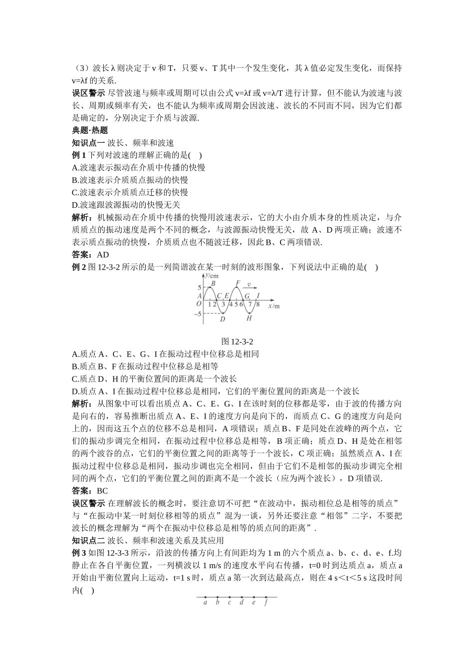 高中物理--3-波长频率和波速教材梳理教案-新人教版选修341_第2页