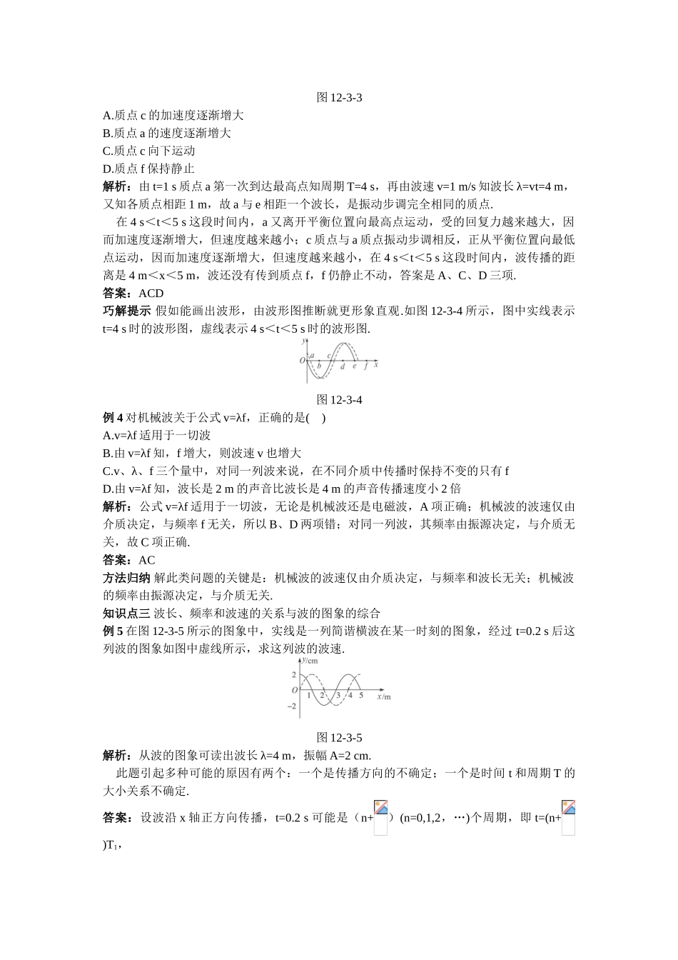 高中物理--3-波长频率和波速教材梳理教案-新人教版选修341_第3页