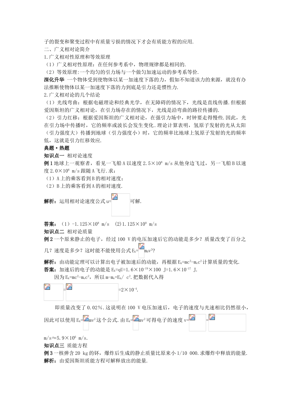 高中物理--3-狭义相对论的其他结论-4-广义相对论简介教材梳理教案-新人教版选修341_第2页