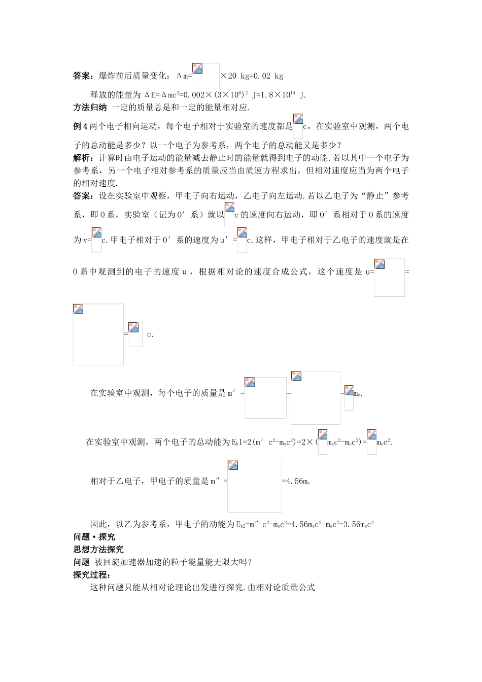 高中物理--3-狭义相对论的其他结论-4-广义相对论简介教材梳理教案-新人教版选修341_第3页