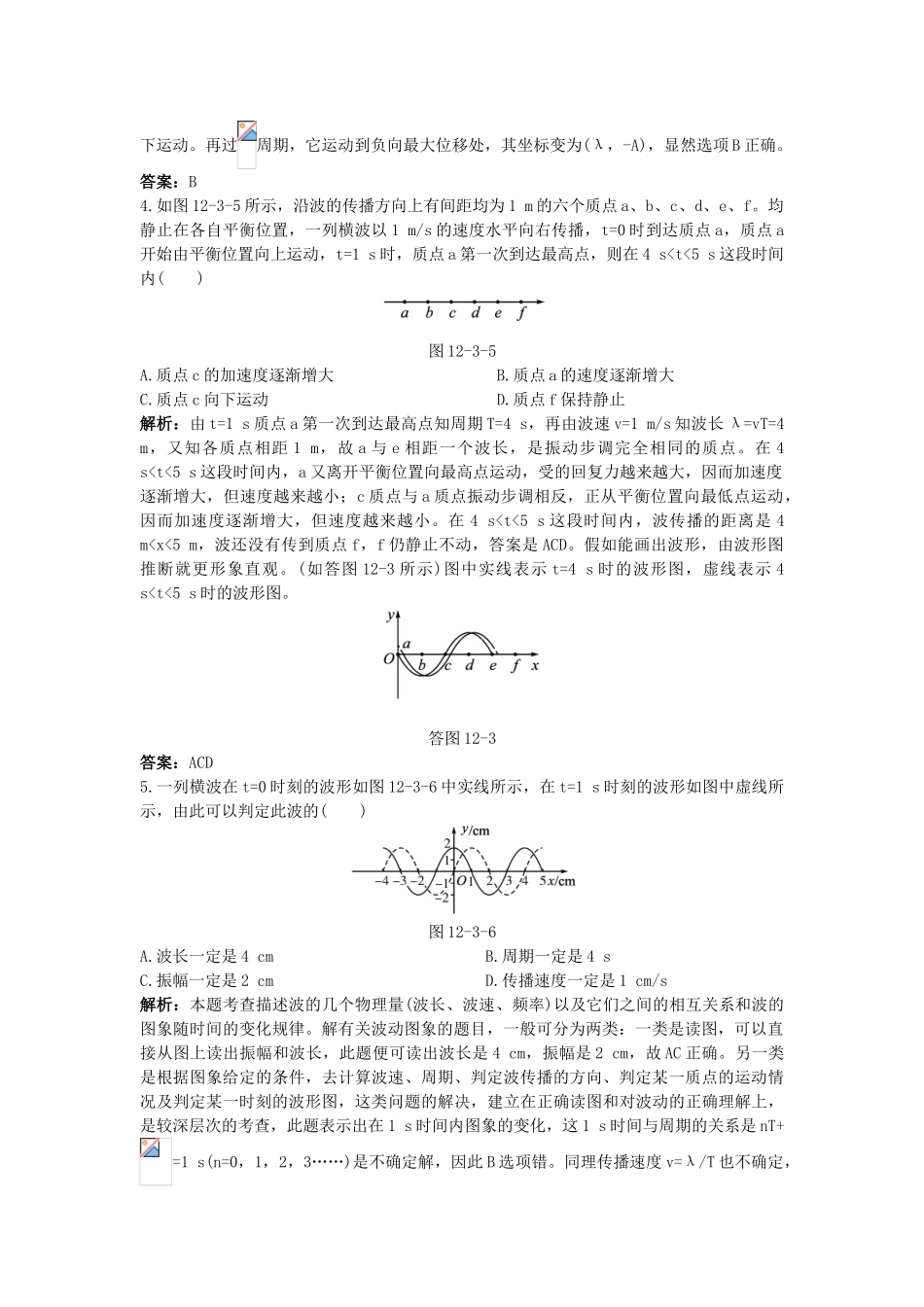 高中物理--3-波长频率和波速课后集训-新人教版选修341_第2页
