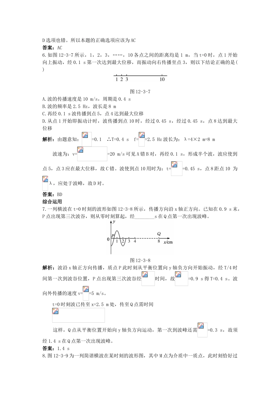 高中物理--3-波长频率和波速课后集训-新人教版选修341_第3页